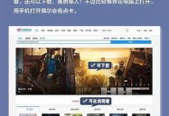 "网络资源分享：向您推荐可免费观看电影的安全网站"