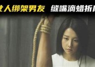 《双腿受困绑定刑架之难：一部引人深思的疼痛之旅小说》